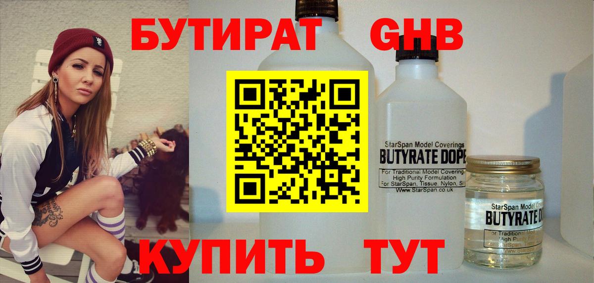 Гагарин  Бутират BDO 33%  Вход с VPN 