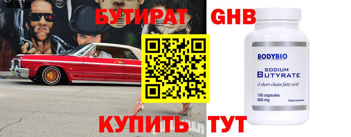 Бутират 99% Гагарин