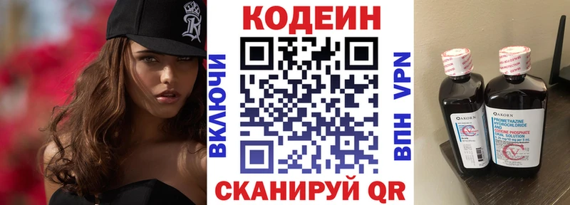 Codein Purple Drank  сколько стоит  Гагарин 
