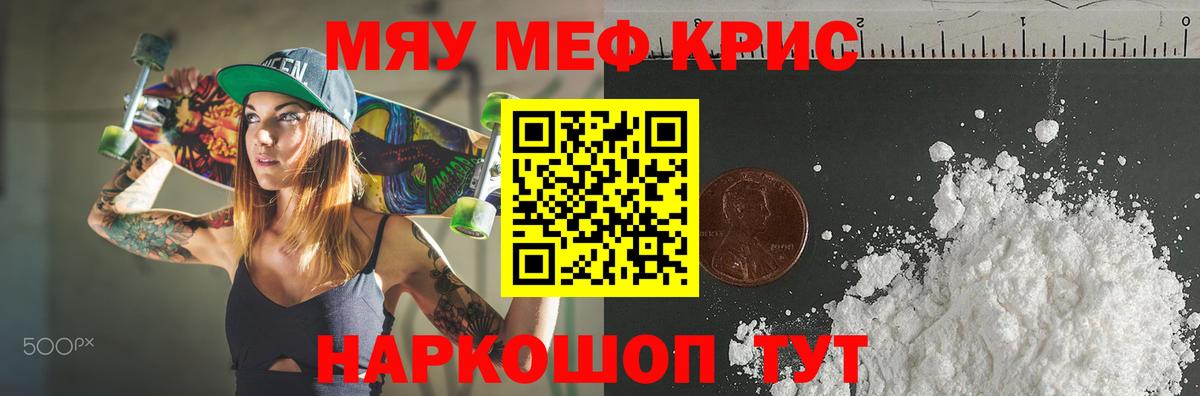 МЕФ кристаллы Гагарин